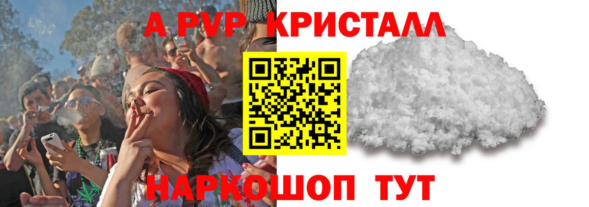 A PVP СК  Alpha-PVP Crystall  Вход с VPN  Лангепас 
