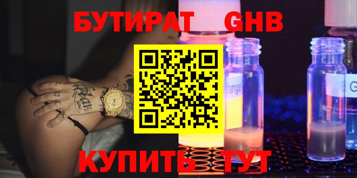 Бутират бутандиол  Вход с VPN  Бутират  Лангепас 