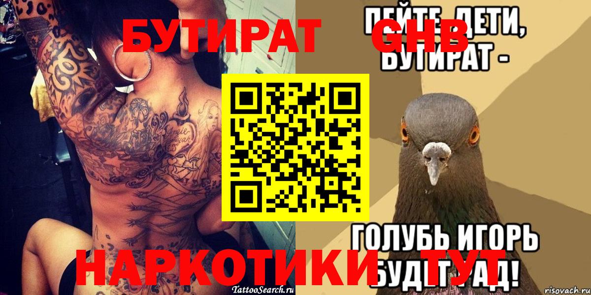 БУТИРАТ 1.4BDO Лангепас