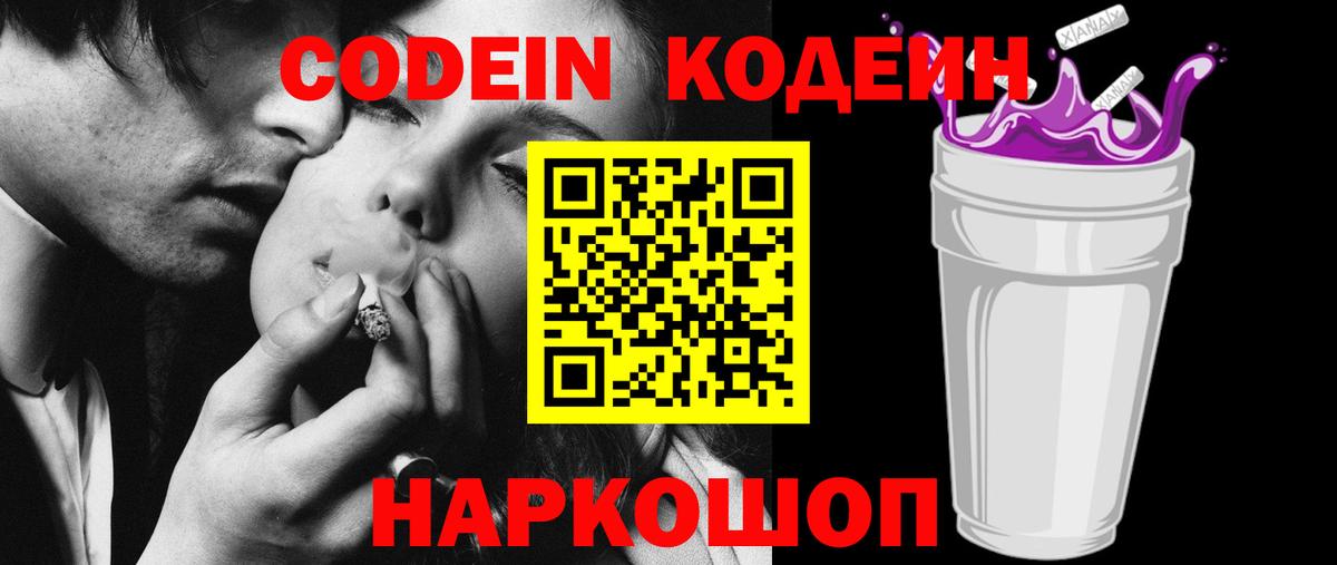 Кодеиновый сироп Lean напиток Lean (лин)  Кодеиновый сироп Lean Purple Drank  Вход с VPN  даркнет сайт  Лангепас 