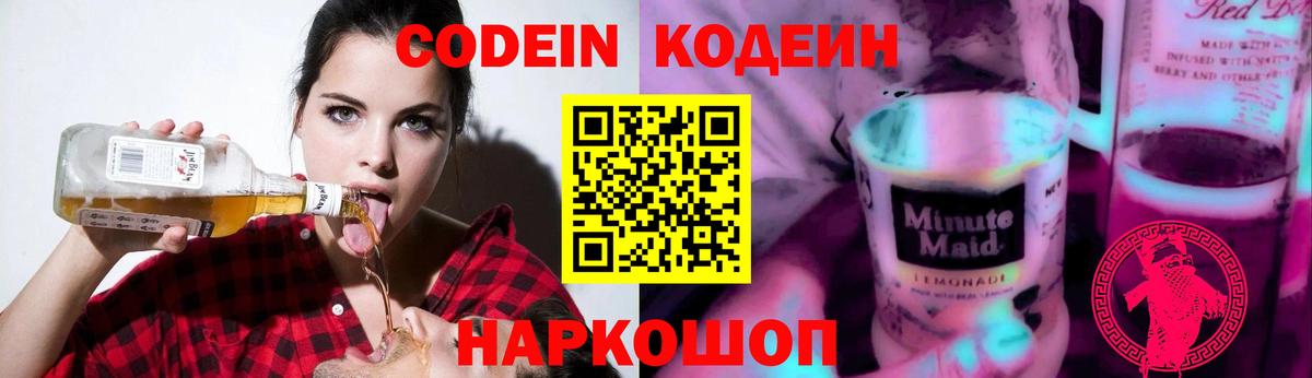 Кодеиновый сироп Lean напиток Lean (лин) Лангепас