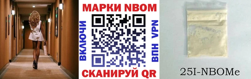 Марки 25I-NBOMe 1,5мг Лангепас