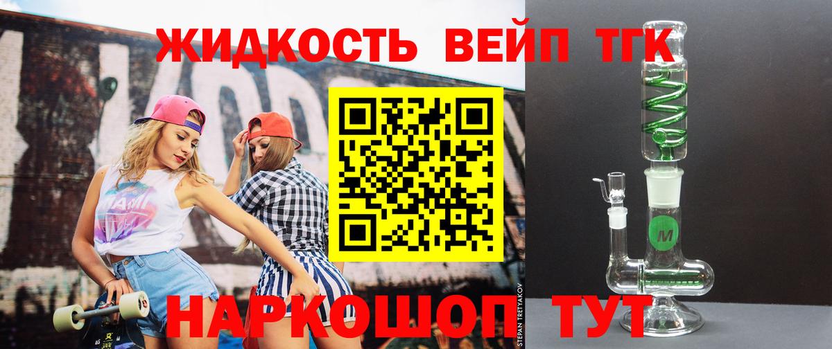 ТГК концентрат  Вход с VPN  Лангепас  ТГК вейп 